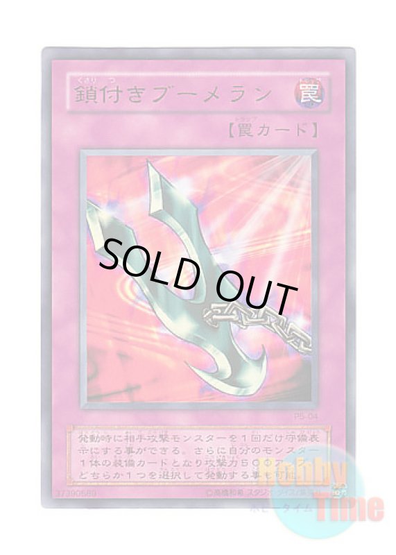 画像1: 日本語版 P5-04 Kunai with Chain 鎖付きブーメラン (ウルトラレア) (1)