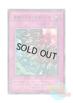 画像1: 日本語版 P5-05 Acid Trap Hole 硫酸のたまった落とし穴 (ウルトラレア・パラレル)