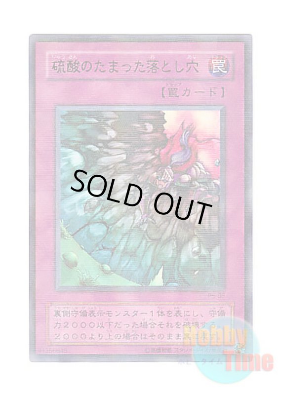 画像1: 日本語版 P5-05 Acid Trap Hole 硫酸のたまった落とし穴 (ウルトラレア・パラレル) (1)