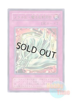 画像1: 日本語版 P5-06 Metalmorph メタル化・魔法反射装甲 (ウルトラレア)