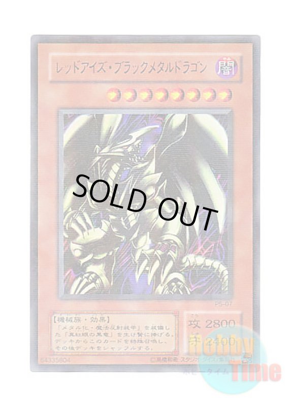 画像1: 日本語版 P5-07 Red-Eyes Black Metal Dragon レッドアイズ・ブラックメタルドラゴン (ウルトラレア・パラレル) (1)