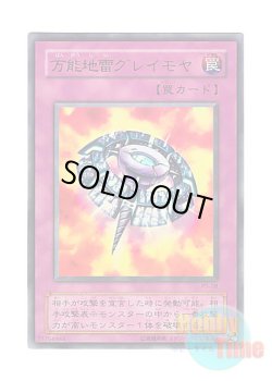 画像1: 日本語版 P5-08 Widespread Ruin 万能地雷グレイモヤ (ウルトラレア)