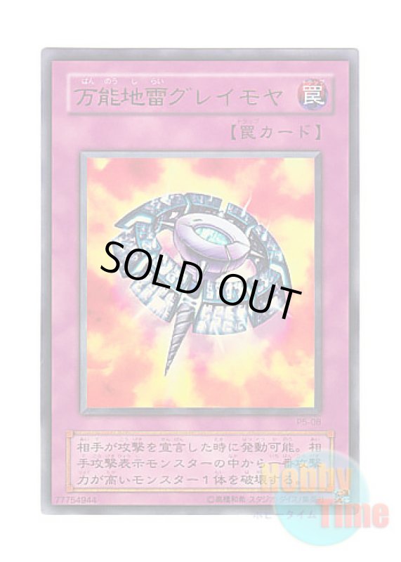 画像1: 日本語版 P5-08 Widespread Ruin 万能地雷グレイモヤ (ウルトラレア) (1)