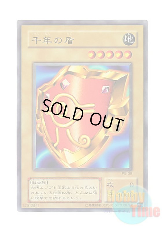 画像1: 日本語版 P5-09 Millennium Shield 千年の盾 (ウルトラレア) (1)