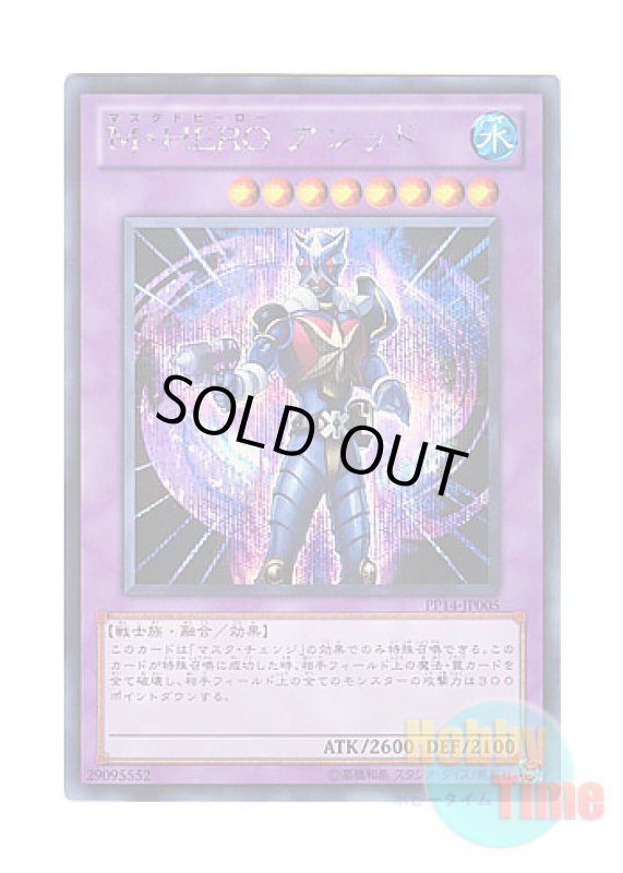 画像1: 日本語版 PP14-JP005 Masked HERO Acid M・HERO アシッド (シークレットレア) (1)