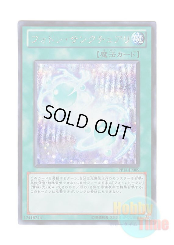 画像1: 日本語版 PP14-JP009 Photon Sanctuary フォトン・サンクチュアリ (シークレットレア) (1)