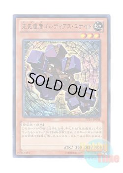 画像1: 日本語版 PP16-JP001 Chronomaly Gordian Knot 先史遺産ゴルディアス・ユナイト (ノーマル)