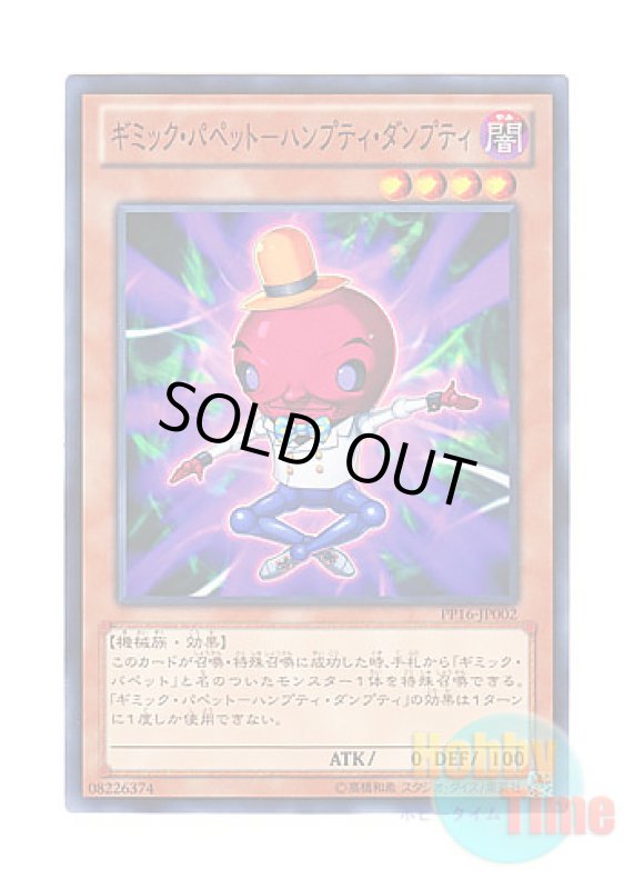 画像1: 日本語版 PP16-JP002 Gimmick Puppet Humpty Dumpty ギミック・パペット－ハンプティ・ダンプティ (ノーマル) (1)