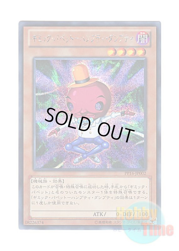 画像1: 日本語版 PP16-JP002 Gimmick Puppet Humpty Dumpty ギミック・パペット－ハンプティ・ダンプティ (シークレットレア) (1)