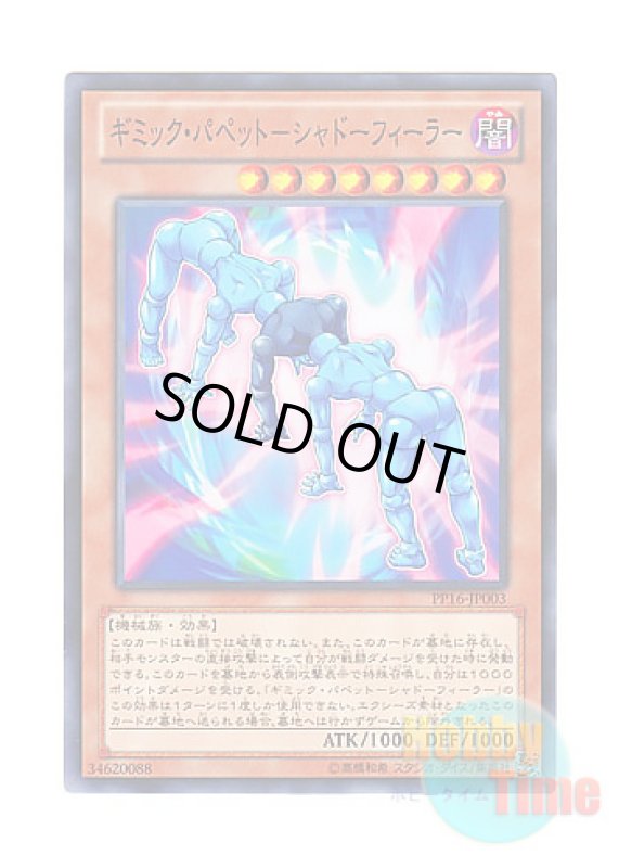 画像1: 日本語版 PP16-JP003 Gimmick Puppet Shadow Feeler ギミック・パペット－シャドーフィーラー (ノーマル) (1)