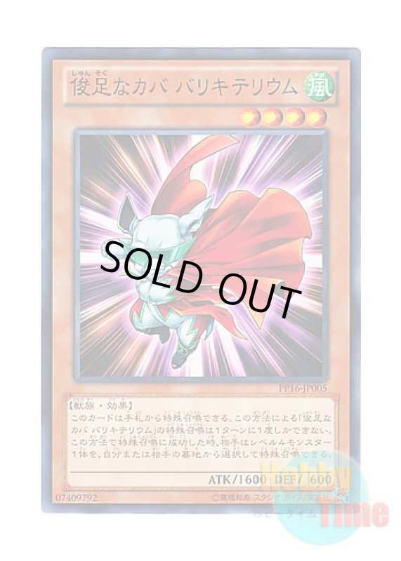 画像1: 日本語版 PP16-JP005 Dynatherium 俊足なカバ バリキテリウム (ノーマル) (1)