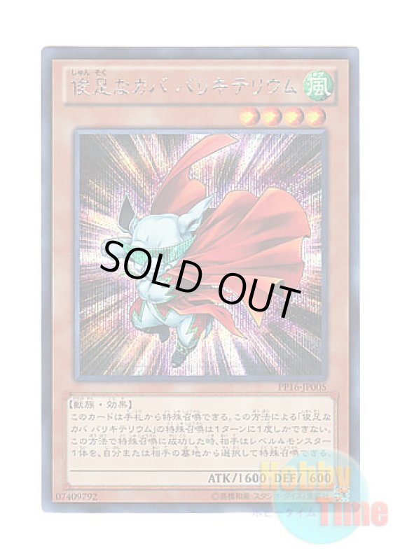 画像1: 日本語版 PP16-JP005 Dynatherium 俊足なカバ バリキテリウム (シークレットレア) (1)