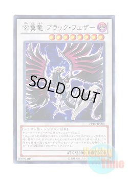 画像1: 日本語版 PP16-JP008 Blackfeather Darkrage Dragon 玄翼竜 ブラック・フェザー (ノーマル)