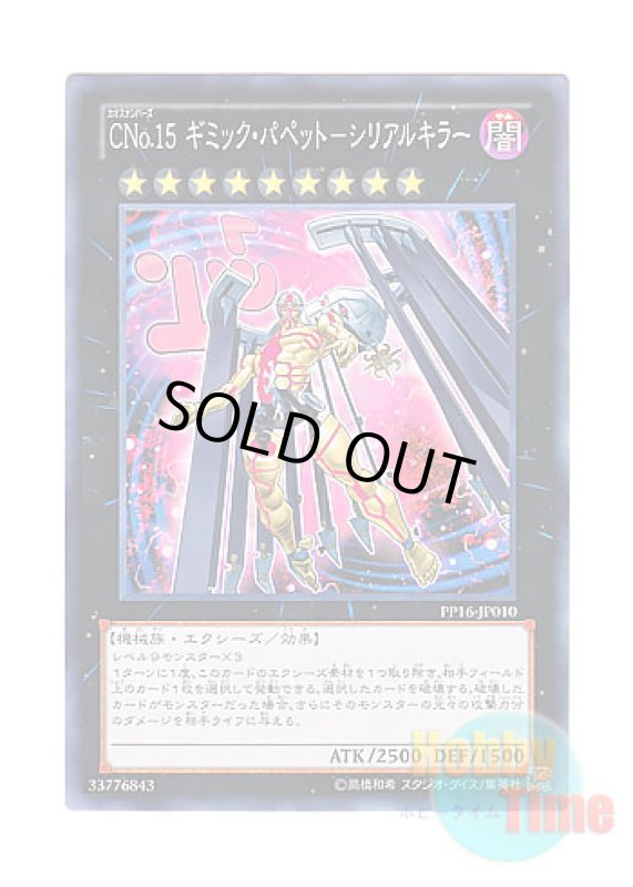 画像1: 日本語版 PP16-JP010 Number C15: Gimmick Puppet Giant Hunter CNo.15 ギミック・パペット－シリアルキラー (ノーマル) (1)