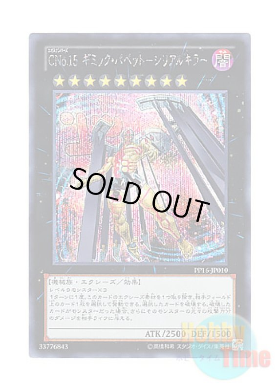画像1: 日本語版 PP16-JP010 Number C15: Gimmick Puppet Giant Hunter CNo.15 ギミック・パペット－シリアルキラー (シークレットレア) (1)