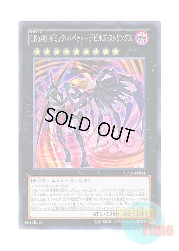 画像1: 日本語版 PP16-JP011 Number C40: Gimmick Puppet of Dark Strings CNo.40 ギミック・パペット－デビルズ・ストリングス (ノーマル) (1)