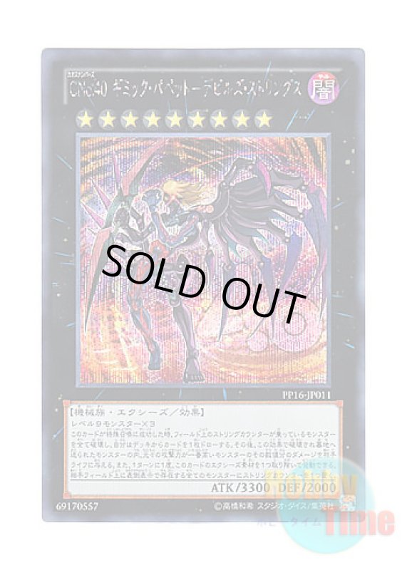 画像1: 日本語版 PP16-JP011 Number C40: Gimmick Puppet of Dark Strings CNo.40 ギミック・パペット－デビルズ・ストリングス (シークレットレア) (1)