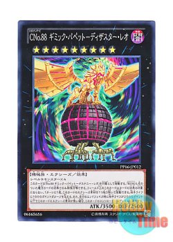 画像1: 日本語版 PP16-JP012 Number C88: Gimmick Puppet Disaster Leo CNo.88 ギミック・パペット－ディザスター・レオ (ノーマル)