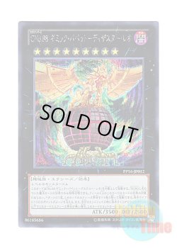 画像1: 日本語版 PP16-JP012 Number C88: Gimmick Puppet Disaster Leo CNo.88 ギミック・パペット－ディザスター・レオ (シークレットレア)