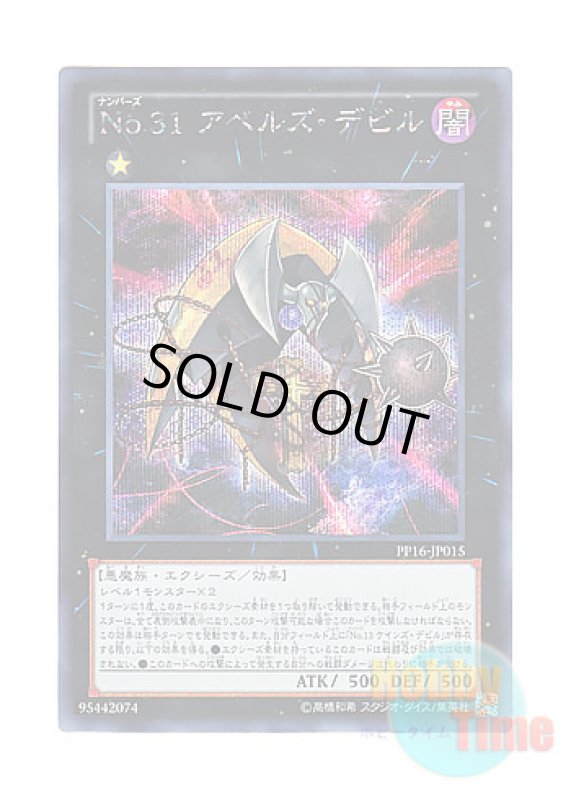 画像1: 日本語版 PP16-JP015 Number 31: Embodiment of Punishment No.31 アベルズ・デビル (シークレットレア) (1)