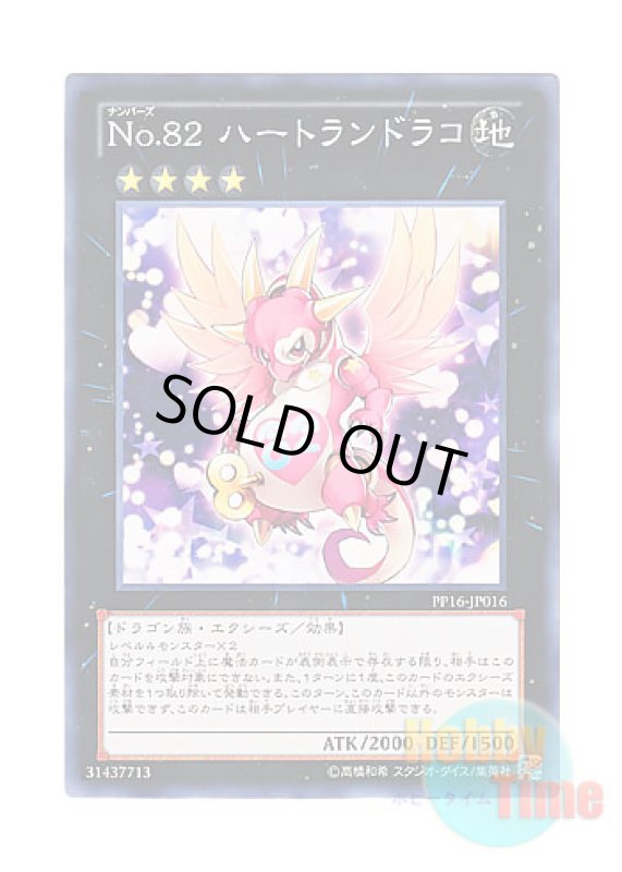 画像1: 日本語版 PP16-JP016 Number 82: Heartlandraco No.82 ハートランドラコ (ノーマル) (1)