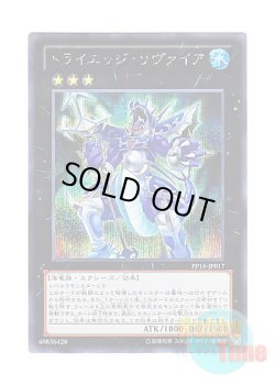 画像1: 日本語版 PP16-JP017 Tri-Edge Levia トライエッジ・リヴァイア (シークレットレア)