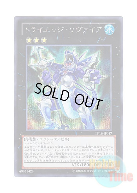 画像1: 日本語版 PP16-JP017 Tri-Edge Levia トライエッジ・リヴァイア (シークレットレア) (1)