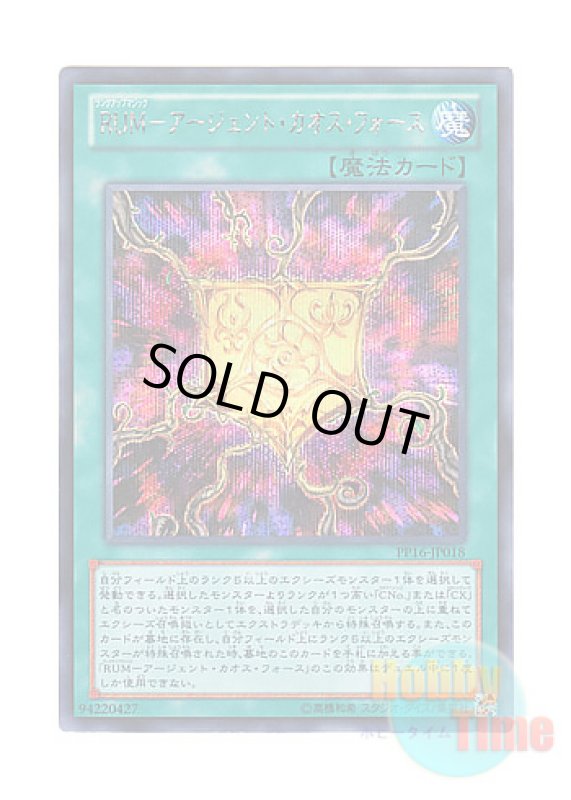 画像1: 日本語版 PP16-JP018 Rank-Up-Magic Argent Chaos Force RUM－アージェント・カオス・フォース (シークレットレア) (1)