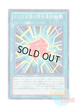 画像1: 日本語版 PP16-JP019 Gagaga Academy Emergency Network ガガガ学園の緊急連絡網 (ノーマル)