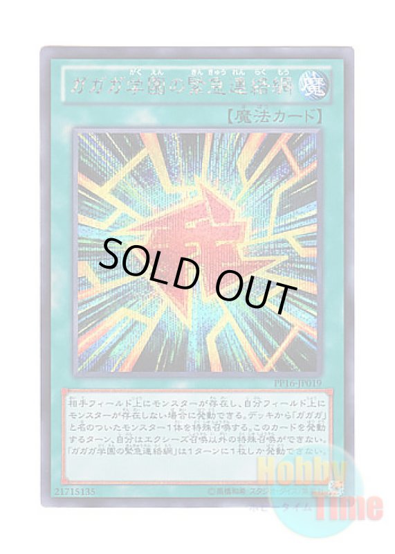 画像1: 日本語版 PP16-JP019 Gagaga Academy Emergency Network ガガガ学園の緊急連絡網 (シークレットレア) (1)