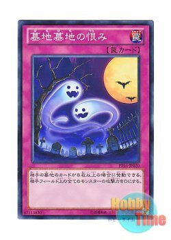 画像1: 日本語版 PP16-JP020 Ghost of a Grudge 墓地墓地の恨み (ノーマル)