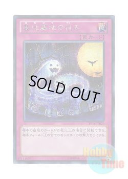 画像1: 日本語版 PP16-JP020 Ghost of a Grudge 墓地墓地の恨み (シークレットレア)