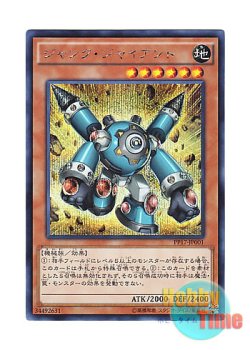 画像1: 日本語版 PP17-JP001 Junk Giant ジャンク・ジャイアント (シークレットレア)