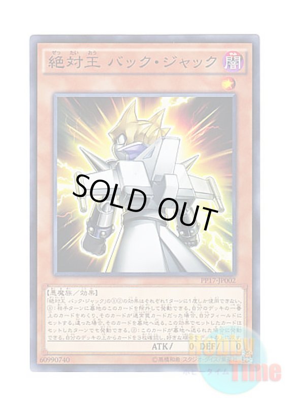 画像1: 日本語版 PP17-JP002 Absolute King Back Jack 絶対王 バック・ジャック (ノーマル) (1)