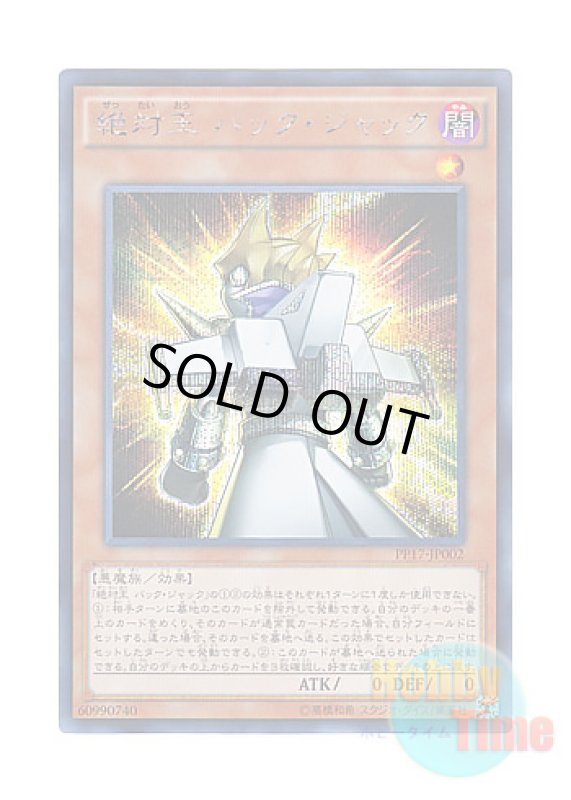 画像1: 日本語版 PP17-JP002 Absolute King Back Jack 絶対王 バック・ジャック (シークレットレア) (1)