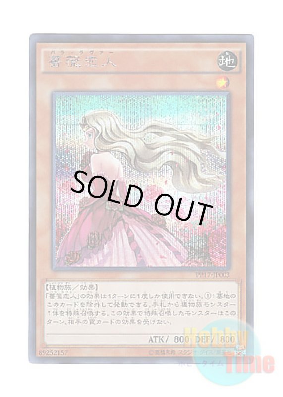 画像1: 日本語版 PP17-JP003 Rose Lover 薔薇恋人 (シークレットレア) (1)