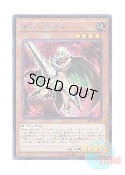 画像1: 日本語版 PP17-JP004 Rose Paladin 薔薇の聖騎士 (シークレットレア)