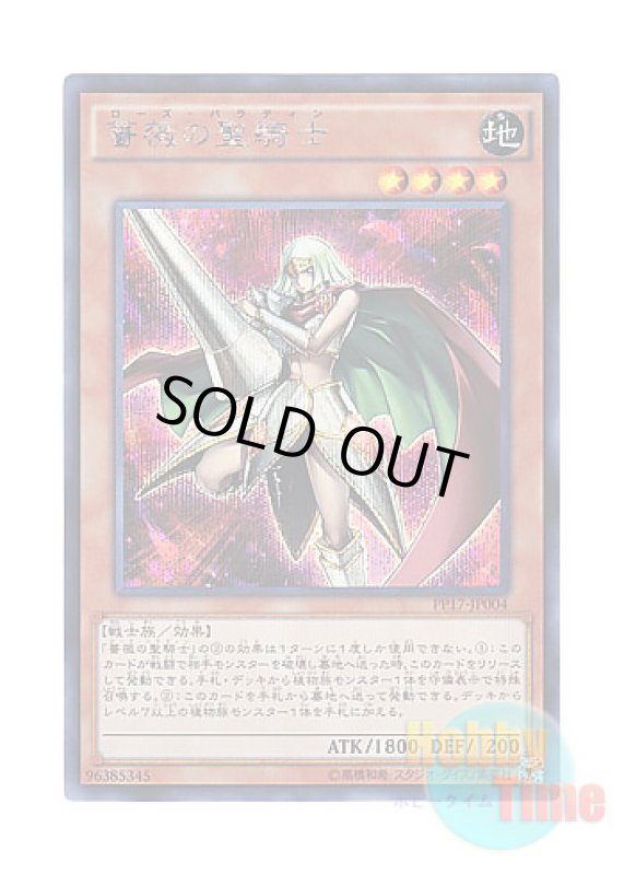 画像1: 日本語版 PP17-JP004 Rose Paladin 薔薇の聖騎士 (シークレットレア) (1)