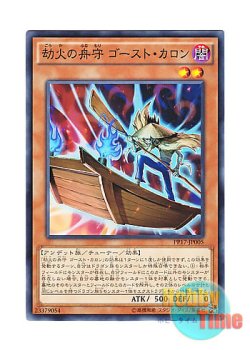 画像1: 日本語版 PP17-JP005 Ghost Charon, the Underworld Boatman 劫火の舟守 ゴースト・カロン (ノーマル)