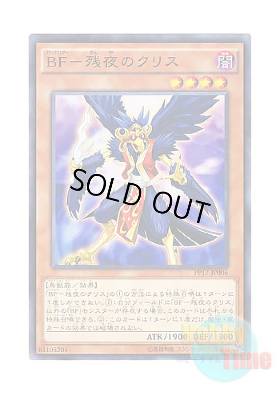 画像1: 日本語版 PP17-JP006 Blackwing - Kris the Crack of Dawn BF－残夜のクリス (ノーマル) (1)