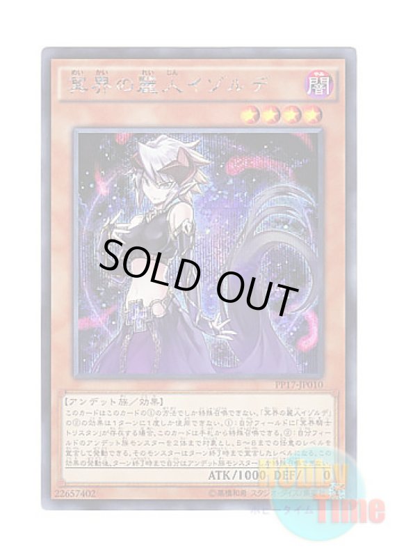 画像1: 日本語版 PP17-JP010 Isolde, Belle of the Underworld 冥界の麗人イゾルデ (シークレットレア) (1)