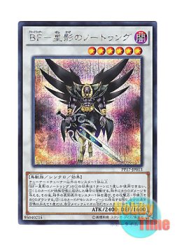 画像1: 日本語版 PP17-JP013 Blackwing - Nothung the Starlight BF－星影のノートゥング (シークレットレア)