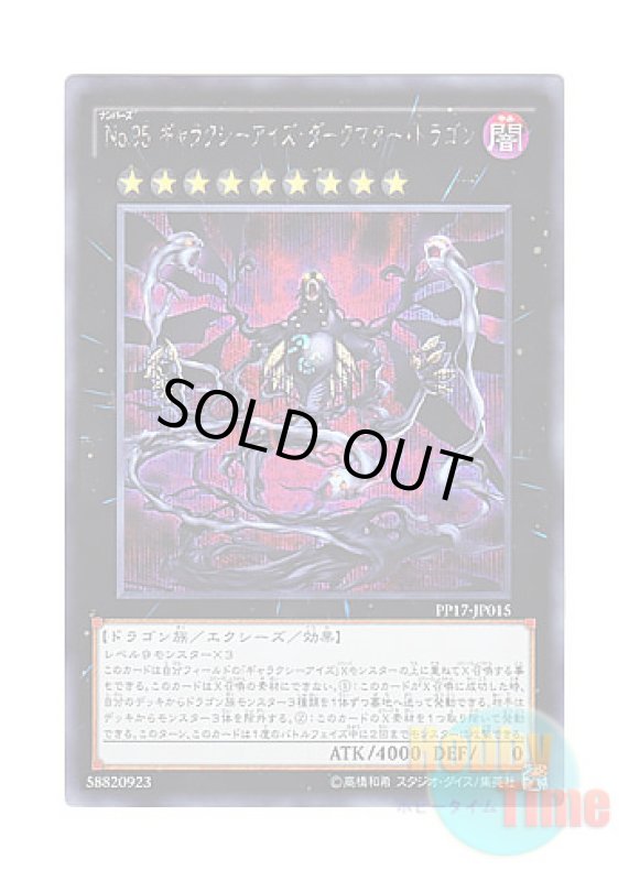 画像1: 日本語版 PP17-JP015 Number 95: Galaxy-Eyes Dark Matter Dragon No.95 ギャラクシーアイズ・ダークマター・ドラゴン (シークレットレア) (1)