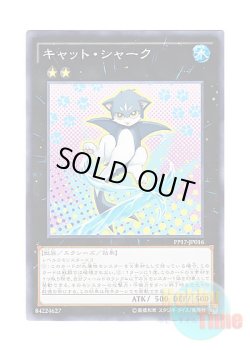 画像1: 日本語版 PP17-JP016 Cat Shark キャット・シャーク (ノーマル)