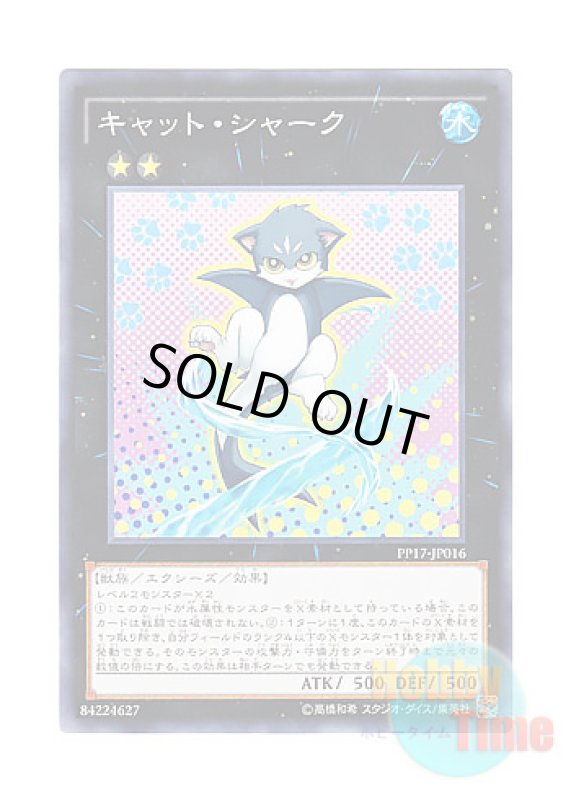 画像1: 日本語版 PP17-JP016 Cat Shark キャット・シャーク (ノーマル) (1)