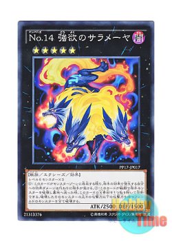 画像1: 日本語版 PP17-JP017 Number 14: Greedy Sarameya No.14 強欲のサラメーヤ (ノーマル)