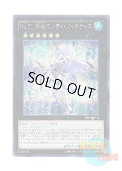 画像1: 日本語版 PP17-JP018 Number 21: Frozen Lady Justice No.21 氷結のレディ・ジャスティス (シークレットレア)