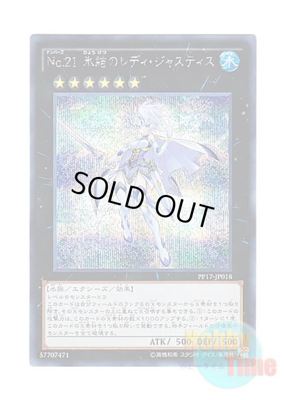 画像1: 日本語版 PP17-JP018 Number 21: Frozen Lady Justice No.21 氷結のレディ・ジャスティス (シークレットレア) (1)