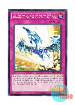 画像1: 日本語版 PP17-JP020 Stardust Re-Spark スターダスト・リ・スパーク (ノーマル)