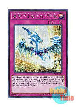 画像1: 日本語版 PP17-JP020 Stardust Re-Spark スターダスト・リ・スパーク (シークレットレア)